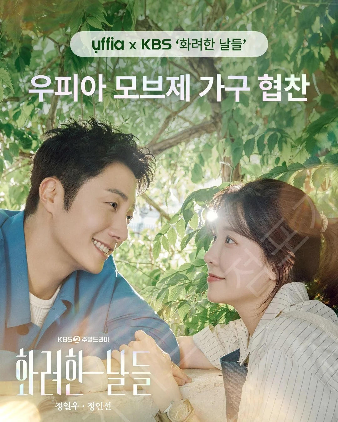 '화려한 날들' 종영을 앞두고, 시청자들의 관심이 집중되는 이유