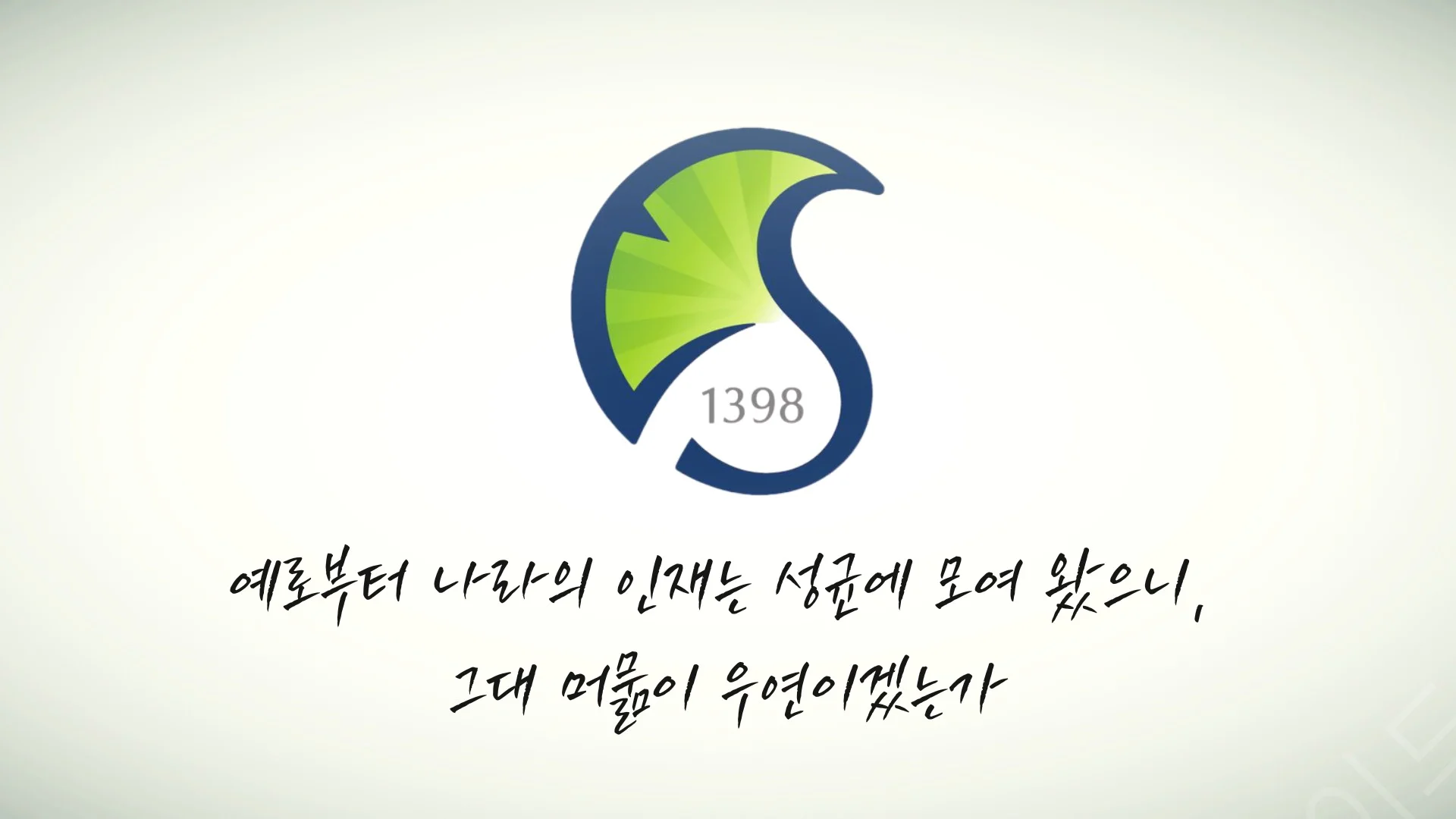 성균관대 청년창업센터, 결국 터졌다!