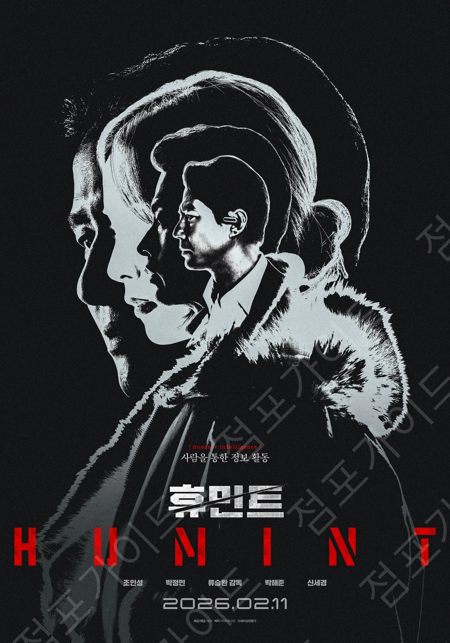 개봉 2주차, '휴민트'가 터뜨린 충격적인 반전!