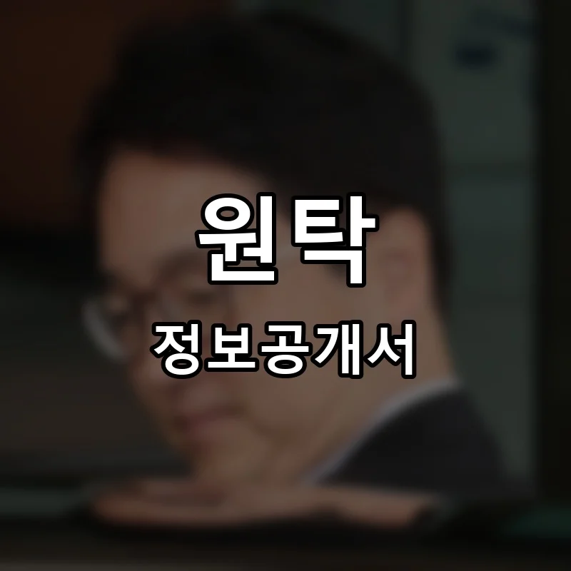 원탁 프랜차이즈 창업 비용 정보공개서 요약