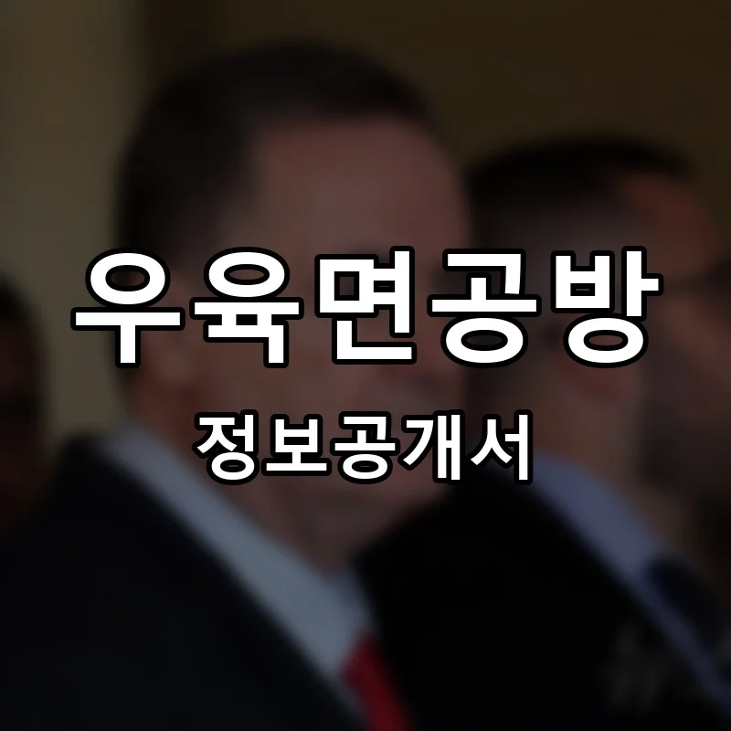 우육면공방 프랜차이즈 정보공개서