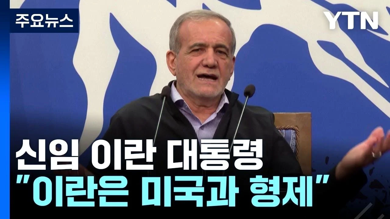 충격 실체, 트럼프와 이란의 전쟁 임박?