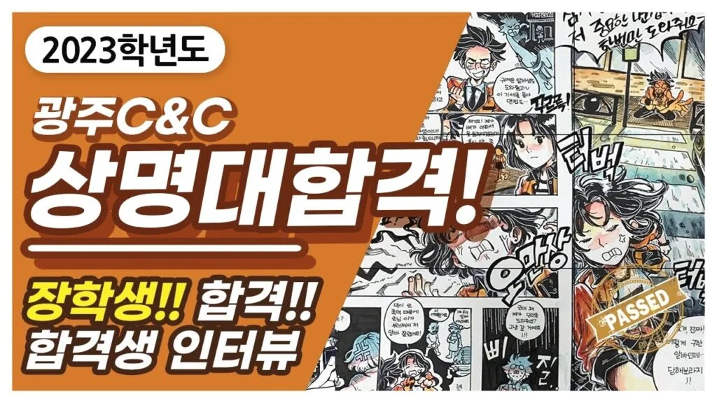 결국 터졌다! 상명대 경영경제대학의 새로운 변화