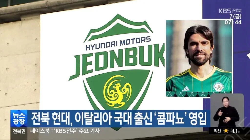 전북 현대 모터스, 결국 터졌다! 패배의 후폭풍은?