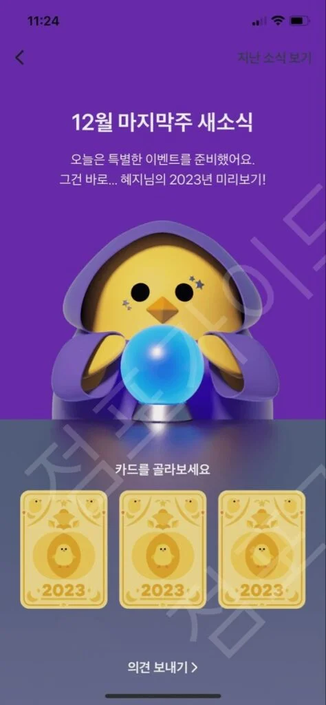 년생에 대한 논란, 결국 터졌다!