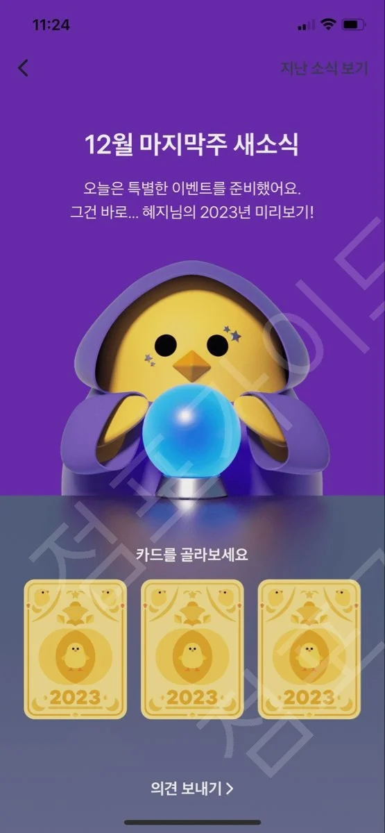 년생에 대한 논란, 결국 터졌다!