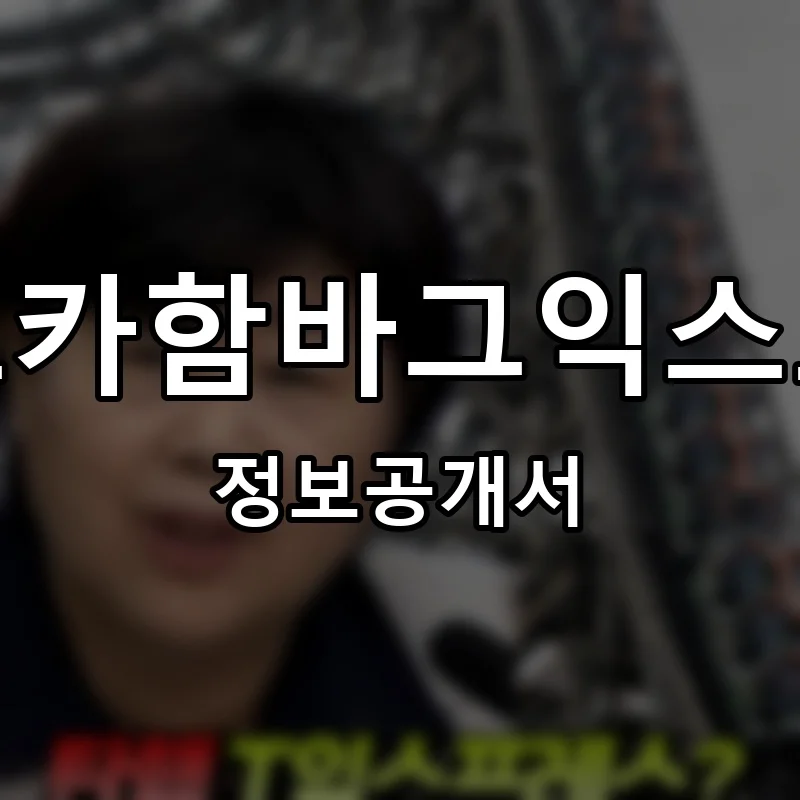 후쿠오카함바그익스프레스 프랜차이즈 창업 비용 정보공개서 요약
