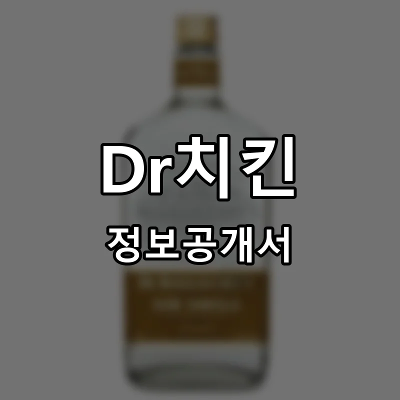 Dr치킨 창업 프랜차이즈 정보공개서 요약 2025.07.08