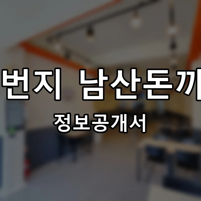 돈 창업 프랜차이즈 정보공개서 요약 2026.06.24