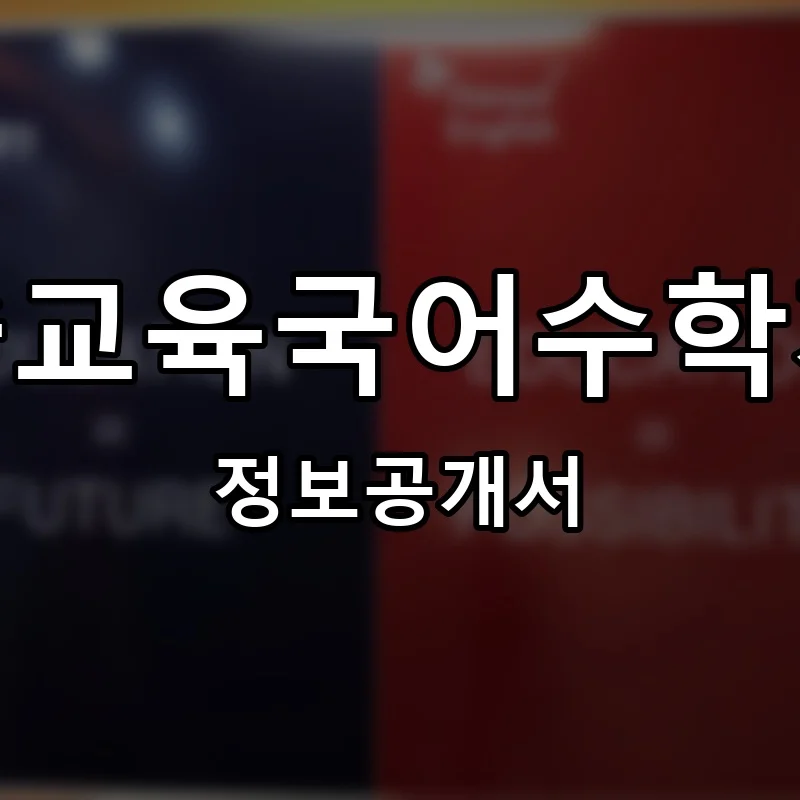 한솔교육국어수학지사 프랜차이즈 창업 비용 정보공개서 요약