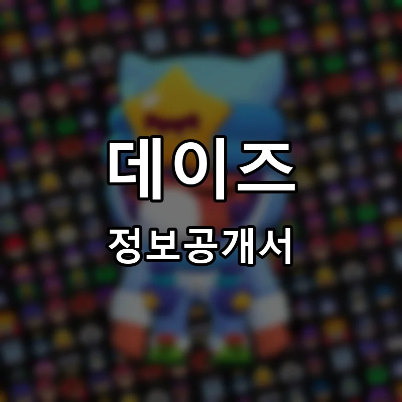 샌디&와인데이즈(Sandy&Wine Days) 프랜차이즈 창업 비용 정보공개서 요약