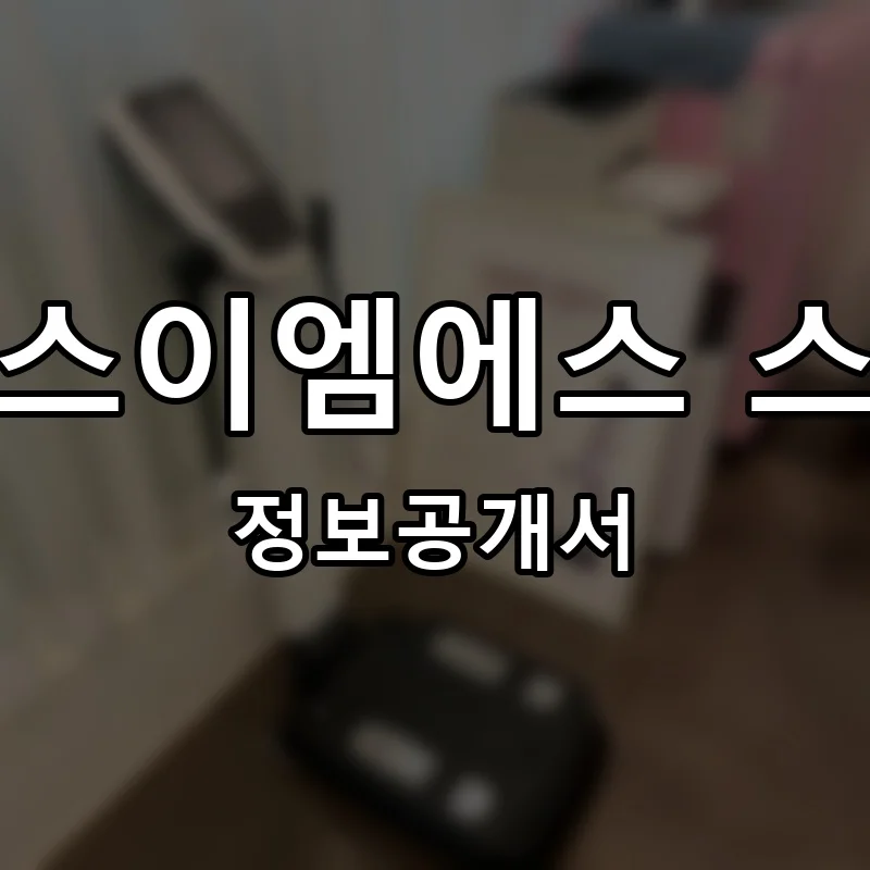 에이펙스이엠에스 스튜디오 프랜차이즈 창업 비용 정보공개서 요약