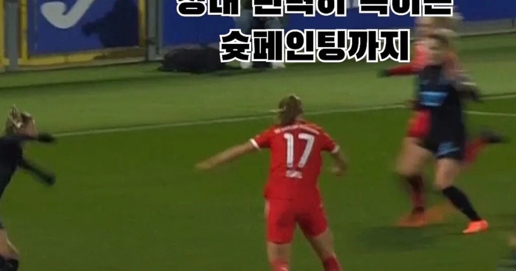 결국 터졌다! 바이에른의 경기에서 일어난 충격의 순간