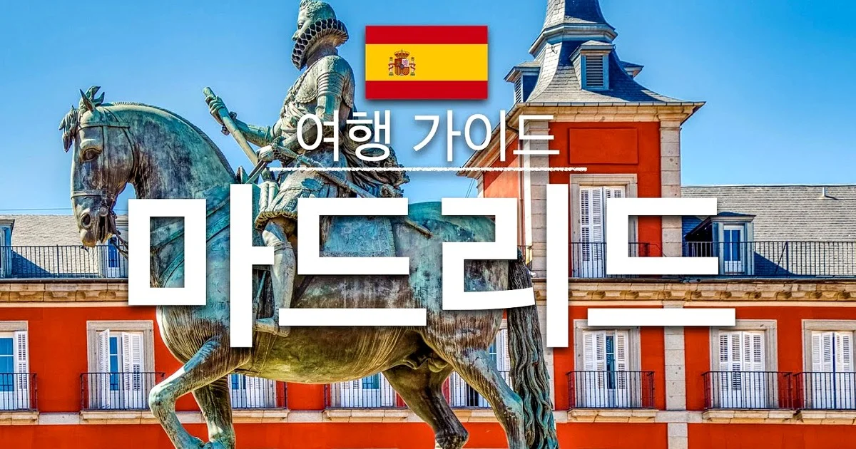 레알 마드리드 vs 아틀레티코 마드리드, 충격적인 대결의 이면은?