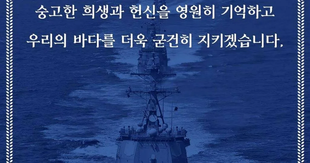 충격 실체, 서해수호의 날이 다시 주목받는 이유