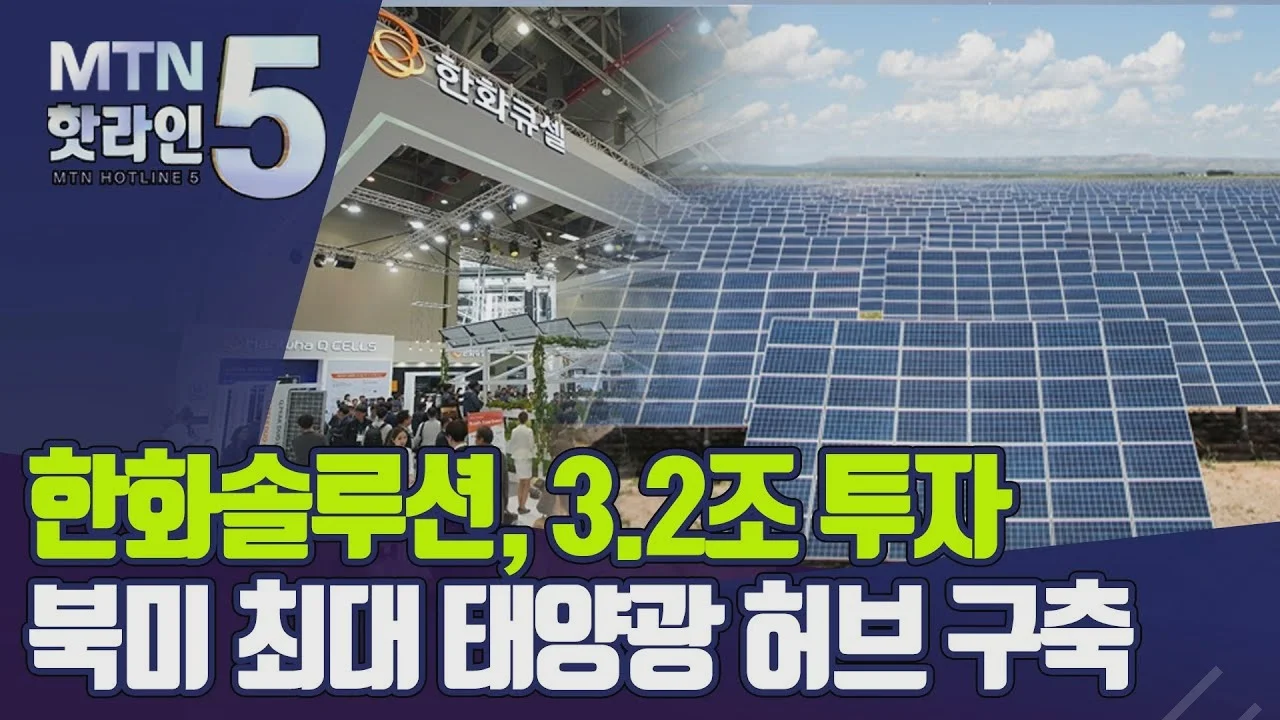 한화솔루션 이슈 핵심 정리와 배경