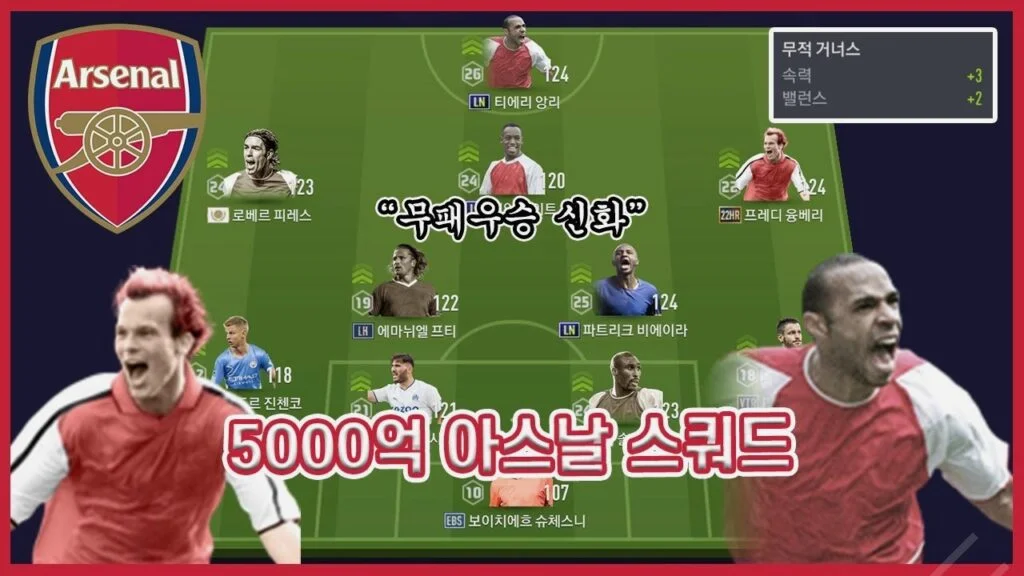 레버쿠젠 대 아스널, 결국 터졌다! 치열한 승부의 이면