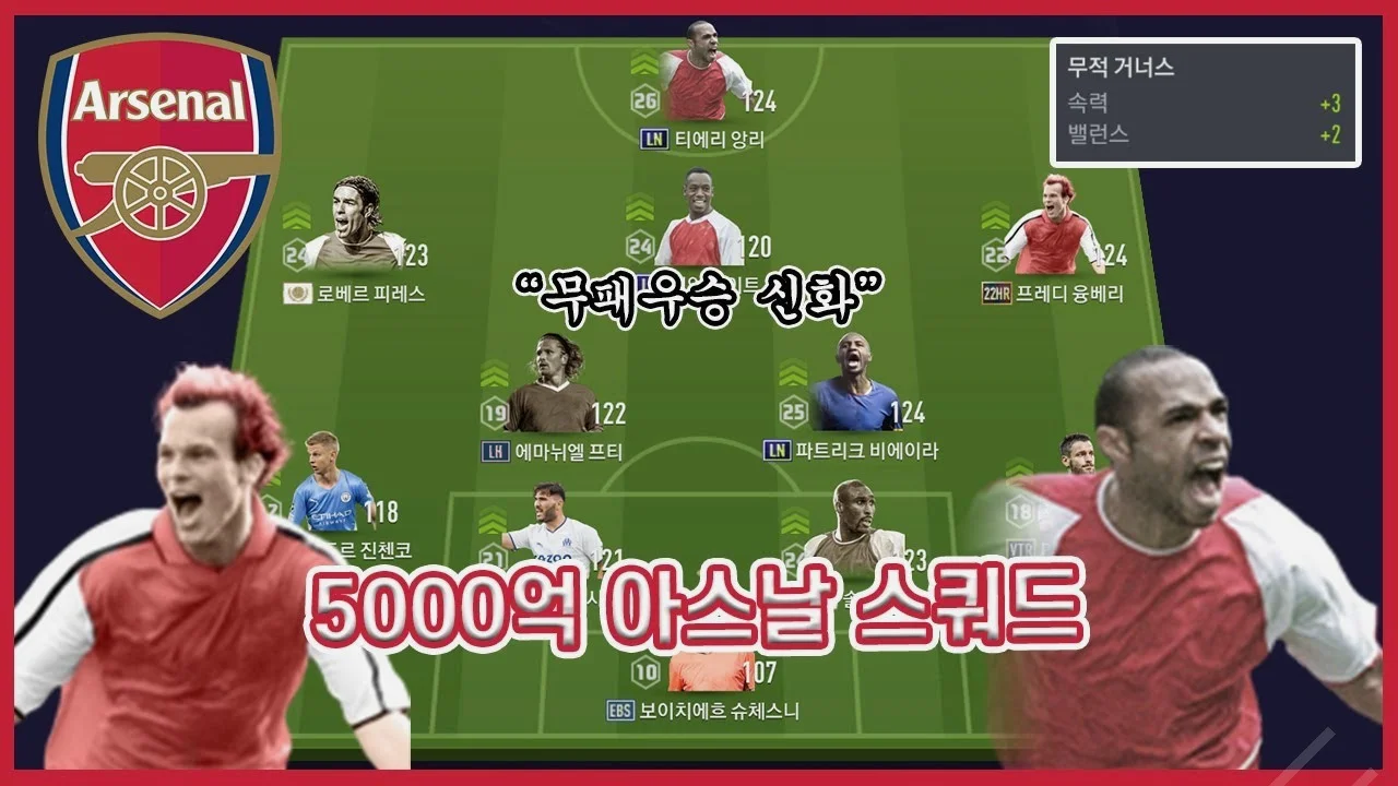레버쿠젠 대 아스널, 결국 터졌다! 치열한 승부의 이면