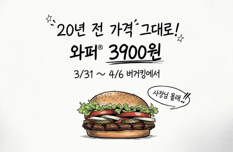 버거킹 창업 시 수익성 분석과 만우절 이벤트의 의미