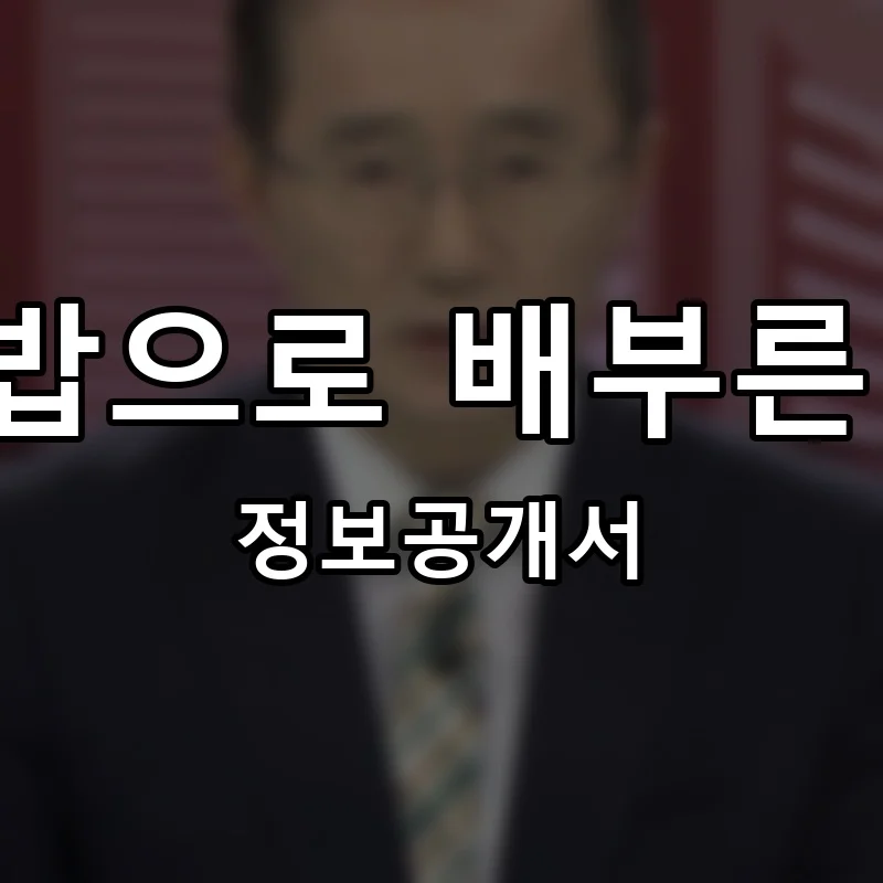 초밥으로 배부른 집 프랜차이즈 창업 비용 정보공개서 요약
