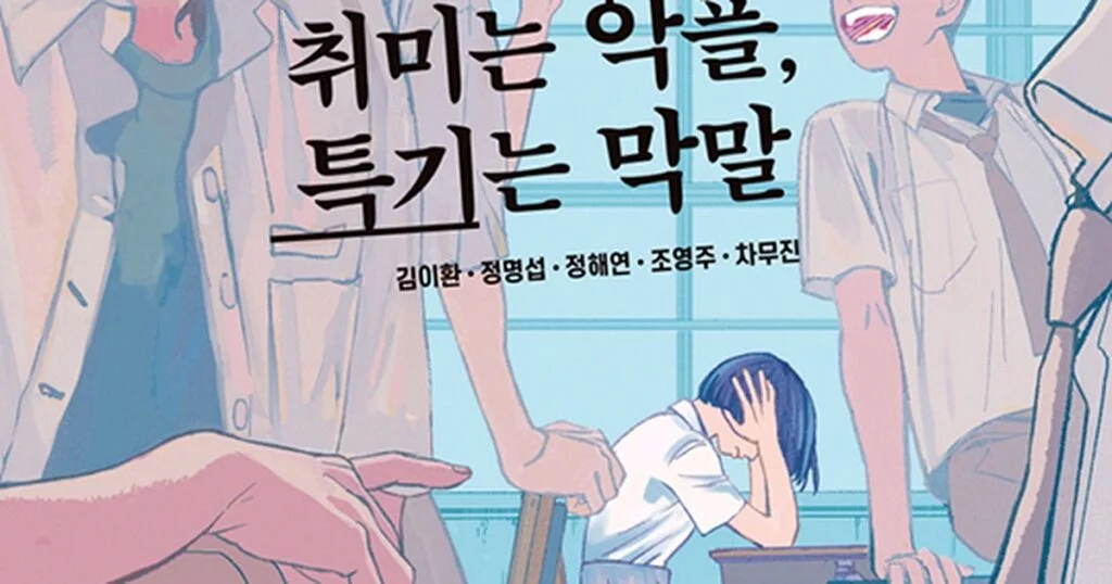 막말의 충격 실체 3가지 이유