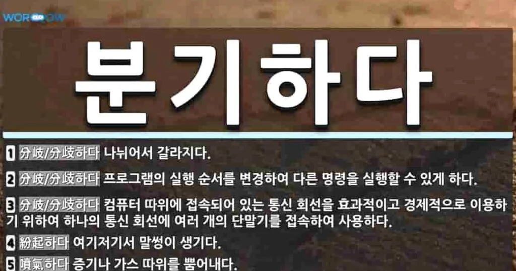 분기, 결국 터졌다! 5가지 충격 실체