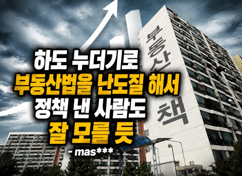 토지거래 허가제 - 2026년, 토지거래 허가제로 인해 부동산 집값 30% 상승할 수 있어요