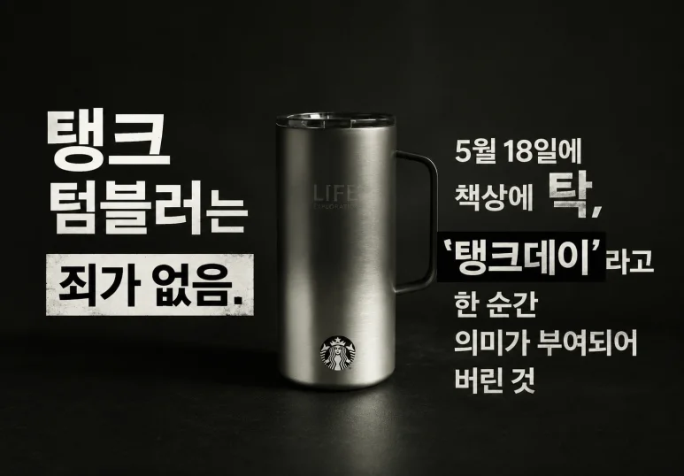 스타벅스 탱크데 - 스타벅스 탱크데, 2026년까지 매출 4% 감소 예상