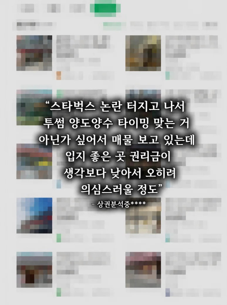 스타벅스 탱크데 - 스타벅스 탱크데로 인한 반사이익, 2026년 창업 기회는?