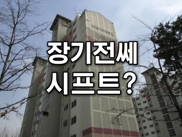 강일리버파크 장기전세 - 2027년 강일리버파크 장기전세 만기, 세입자에게 어떤 선택이?