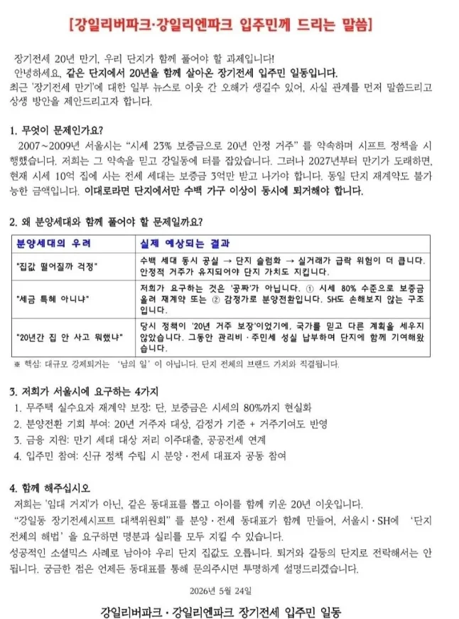 강일리버파크 장기전세 - 2027년 강일리버파크 장기전세 만기, 세입자에게 어떤 선택이?