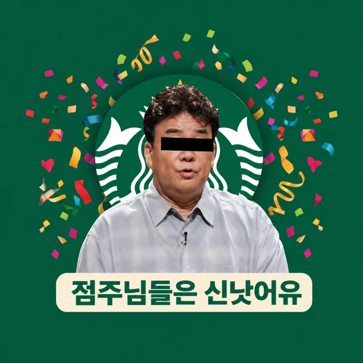 스타벅스 탱크데, 2026년까지 매출 4% 감소 예상