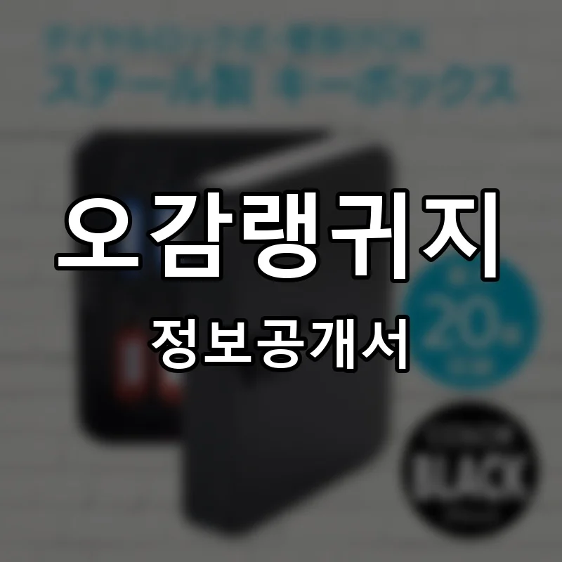 오감랭귀지 프랜차이즈 창업 비용 정보공개서 요약