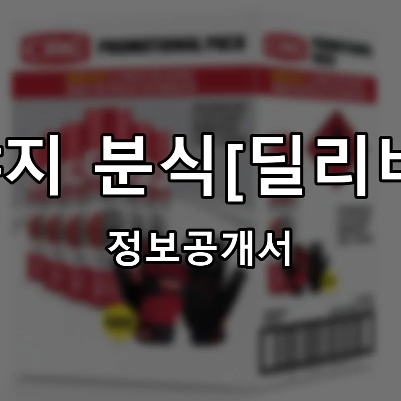 우야지 분식[딜리버리] 프랜차이즈 창업 비용 정보공개서 요약