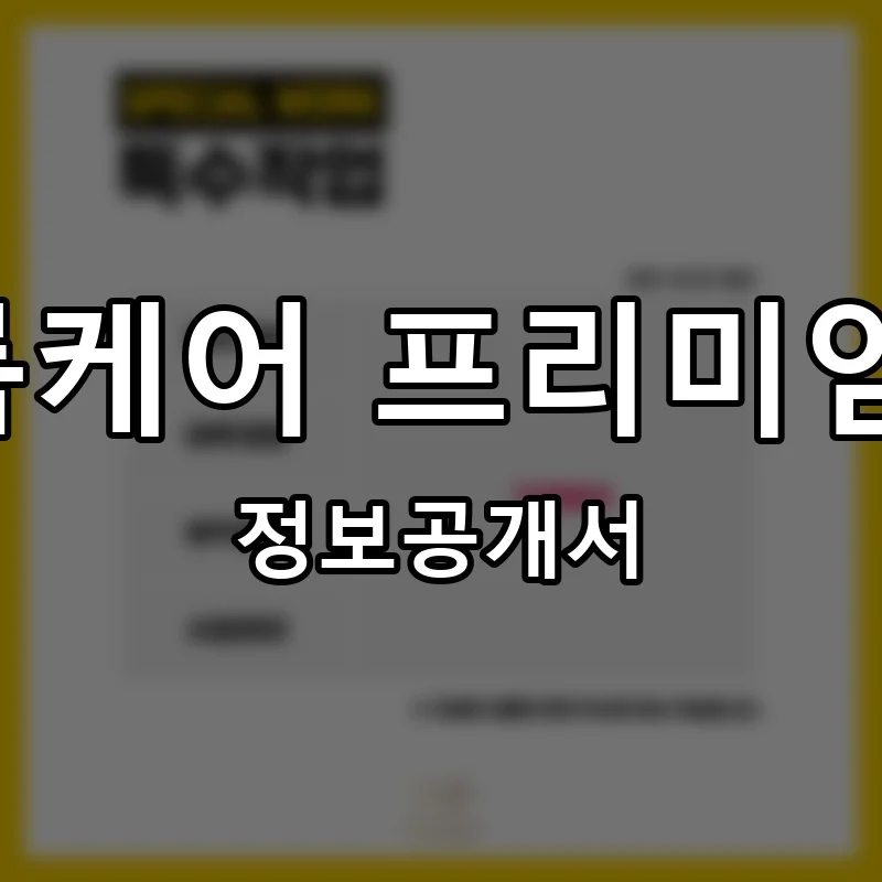 허니룸케어 프리미엄 본점 프랜차이즈 창업 비용 정보공개서 요약