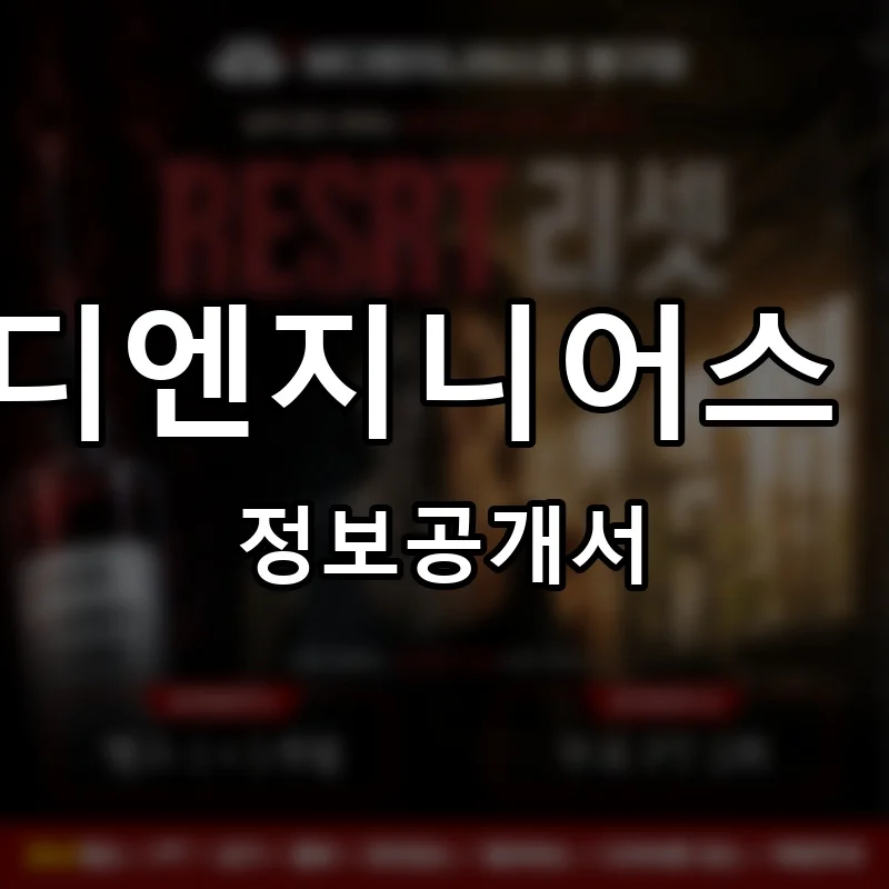 바디엔지니어스 24 프랜차이즈 창업 비용 정보공개서 요약