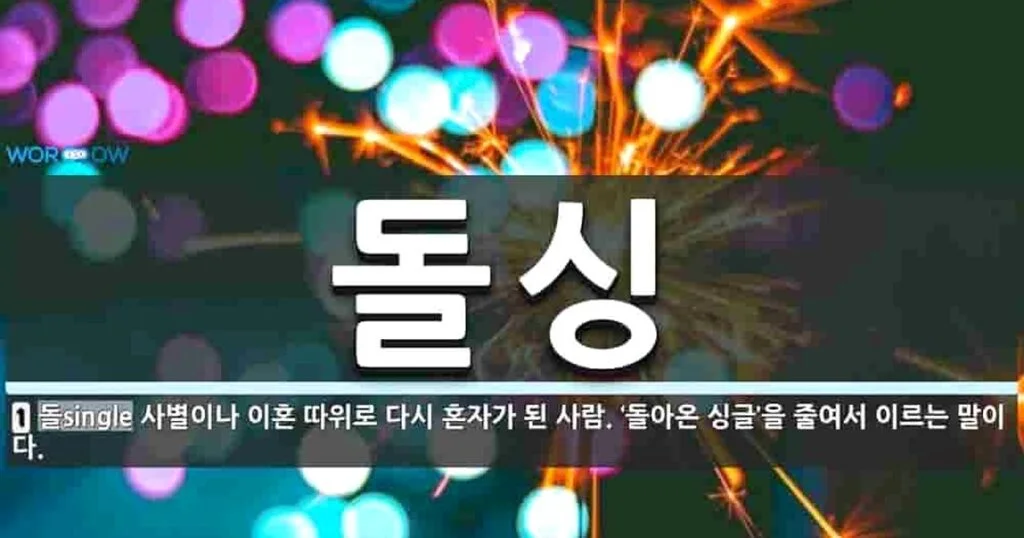 돌싱, 나솔 이슈 핵심 정리와 배경 3가지 쟁점