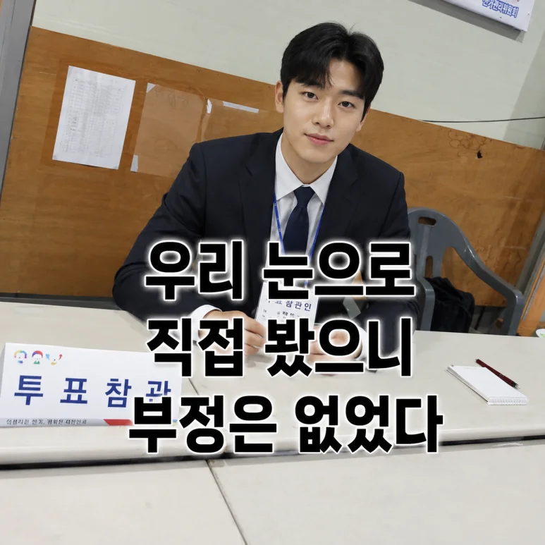 국민의힘 투표소 - 국민의힘 투표소, 0명의 참관인으로 인한 파장과 쟁점 5가지
