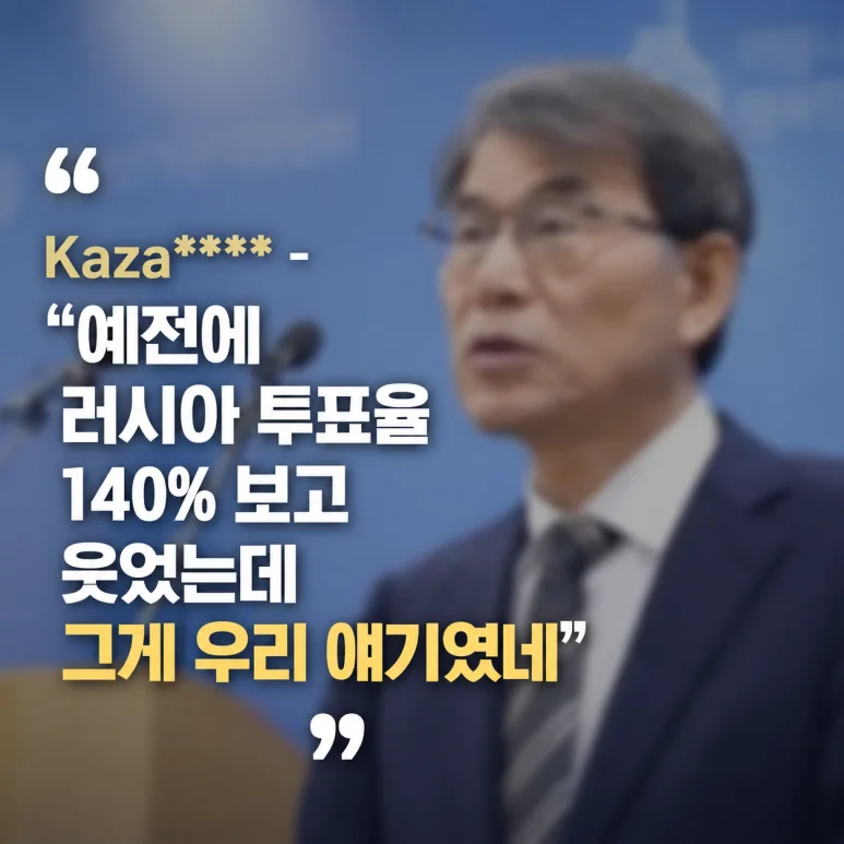 투표용지 부정선거 - 투표용지 부정선거 의혹, 1700장의 용지와 1733명의 투표자 수치 불일치의 진실은?