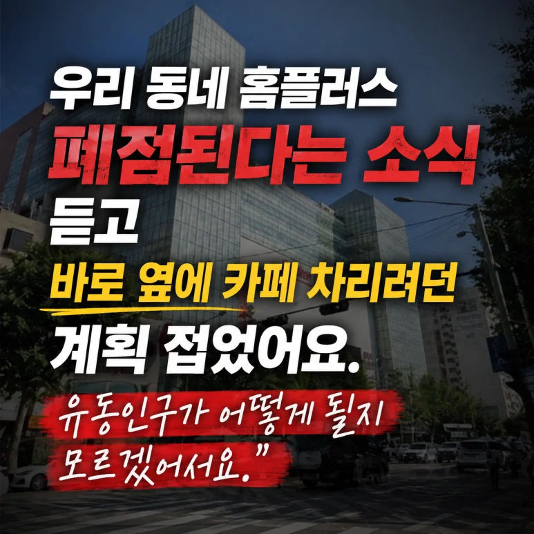 홈플러스 익스프레스 - 홈플러스 익스프레스 매각, 1,206억 원의 의미와 창업 기회