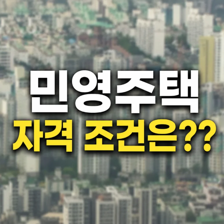민영주택 신생아 - 2026년부터 시작되는 민영주택 신생아 특별공급, 10% 물량 확보하세요!