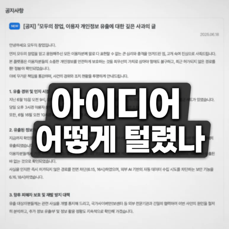 모두의창업 해킹 - 모두의창업 해킹, 2026년 1만 명 선발의 기회와 리스크 분석
