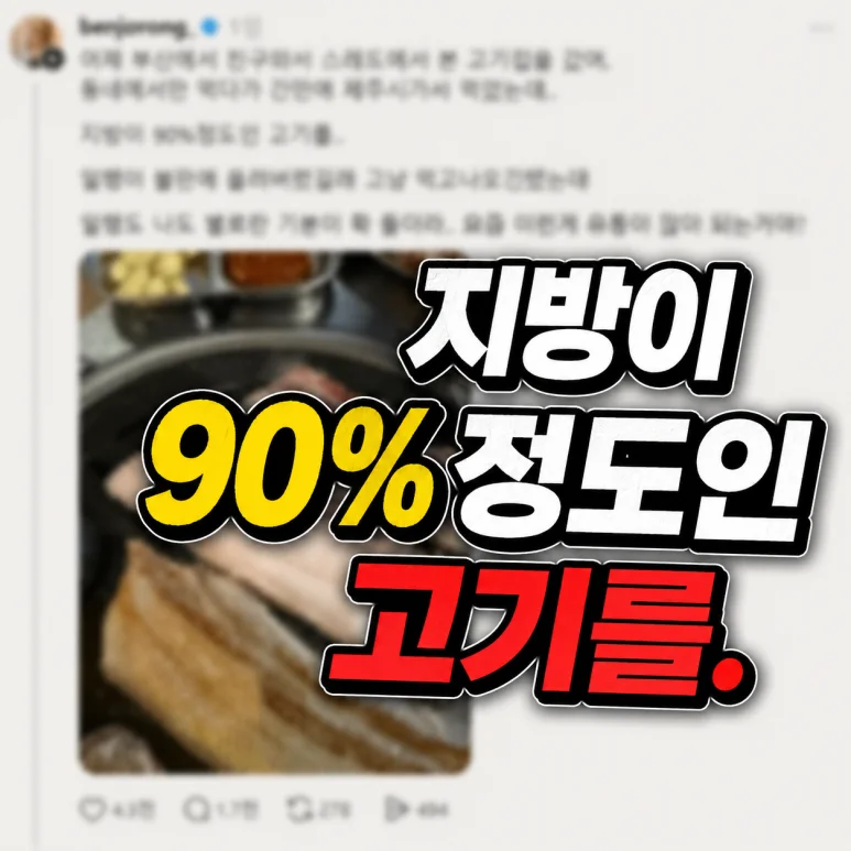 제주 비계 - 제주 비계 삼겹살 사건, 2026년까지의 교훈 5가지