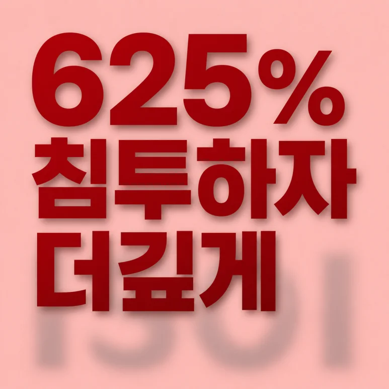 화장품 아이소 - 화장품 아이소, 625% 침투 논란의 진실 4가지