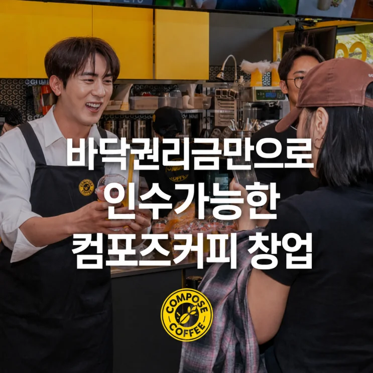 일산 컴포즈커피, 3년 운영으로 매출 2.4배 상승한 비결