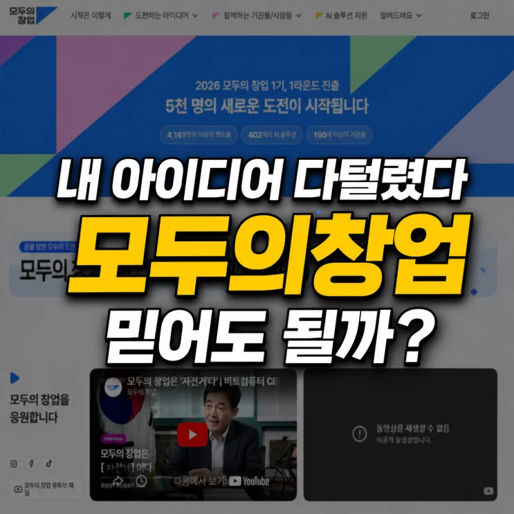 모두의창업 해킹, 2026년 1만 명 선발의 기회와 리스크 분석