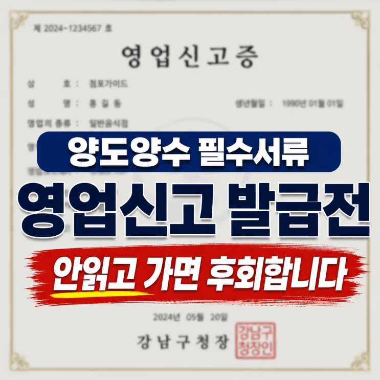 영업신고증 발급 - 영업신고증 발급 방법 2026년 기준, 5가지 주요 포인트 확인!