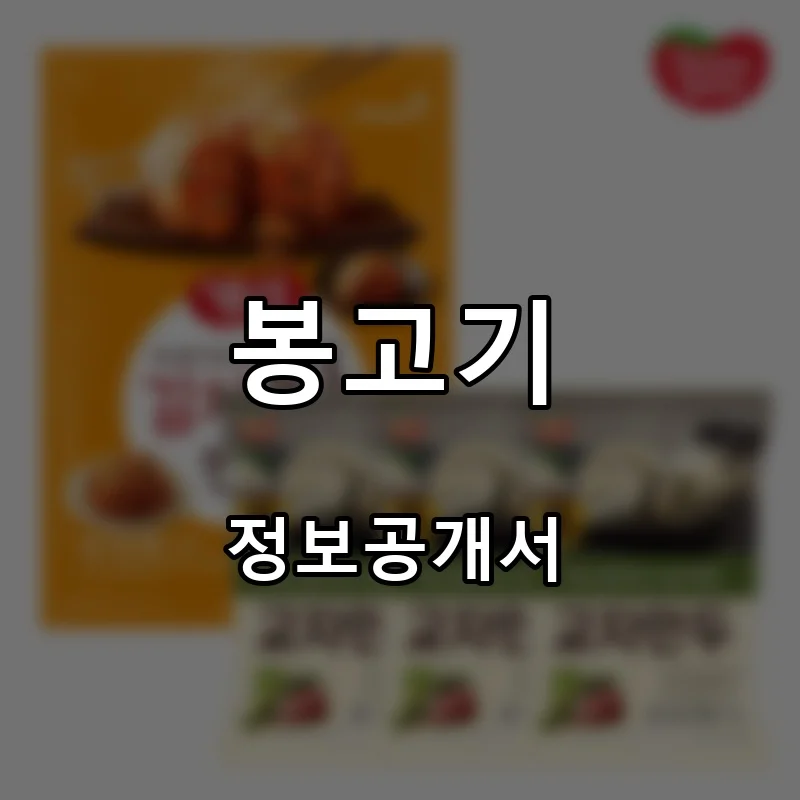 봉고기 프랜차이즈 창업 비용 정보공개서 요약