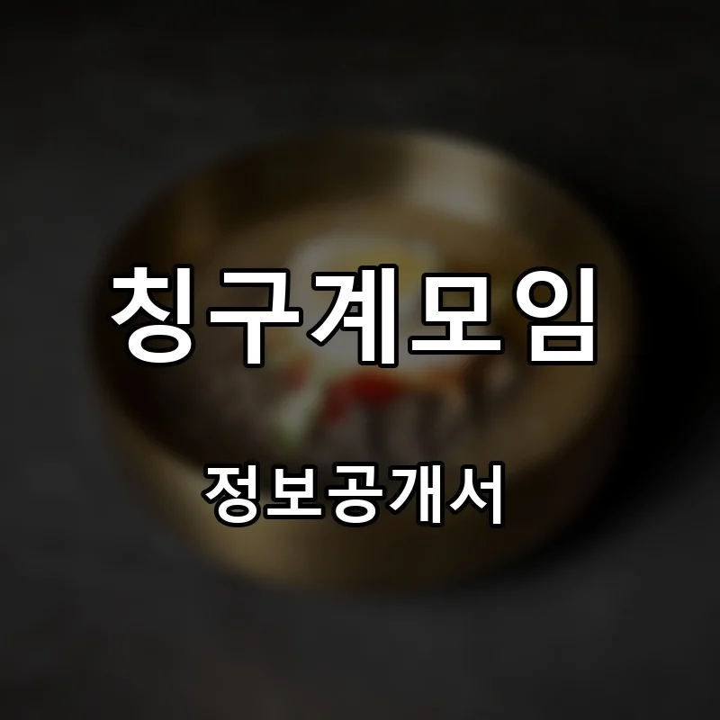 야베스짬뽕 프랜차이즈 창업 비용 정보공개서 요약