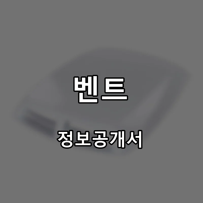 벤트 창업 프랜차이즈 정보공개서 요약 2026.06.15